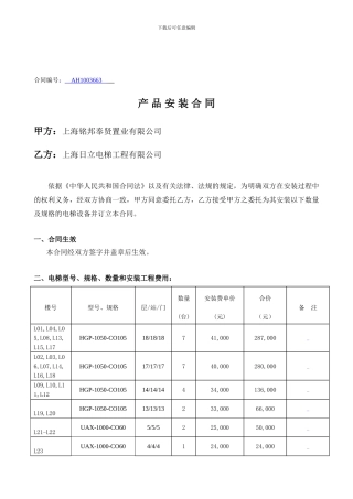 电梯安装合同新-日立修改2024.10.20