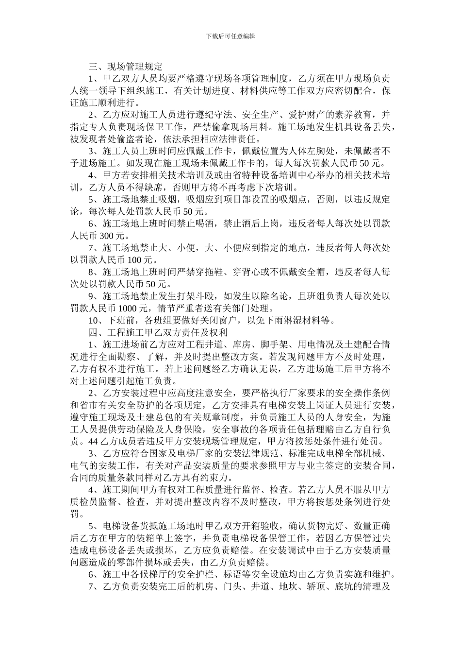 电梯安装委托协议书_第2页