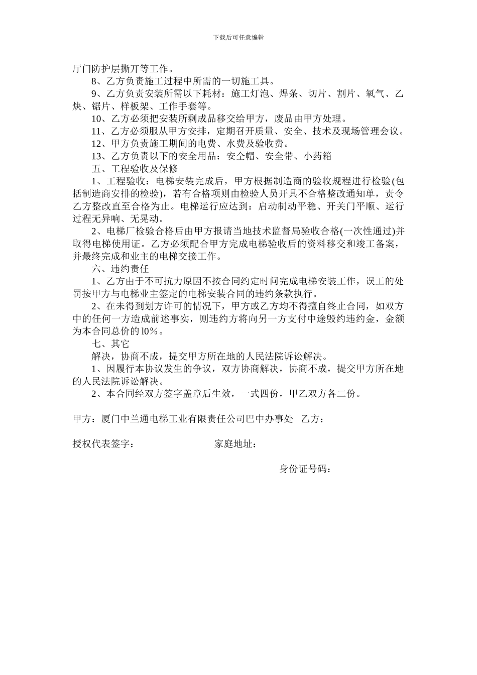 电梯安装委托协议书_第3页