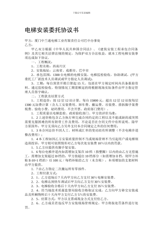 电梯安装委托协议书