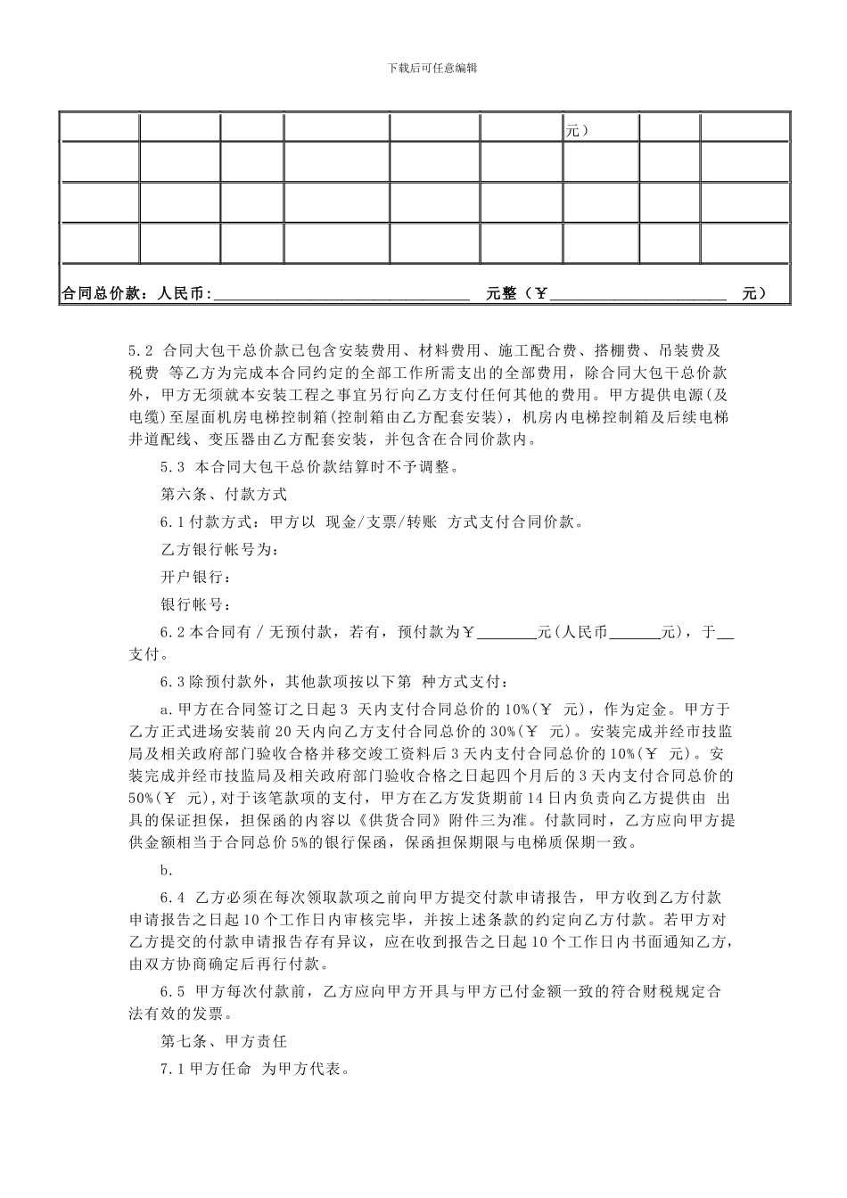 电梯安装工程承包合同范本_第2页
