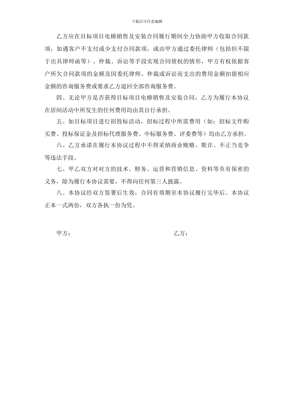 电梯居间协议_第2页