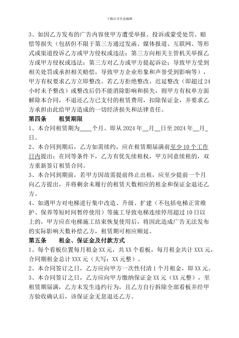电梯广告位租赁合同_第2页