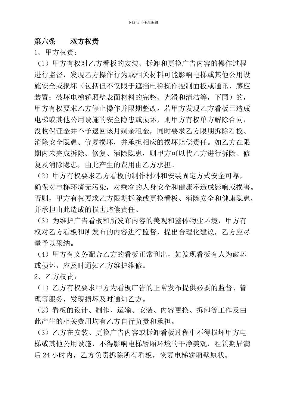 电梯广告位租赁合同_第3页