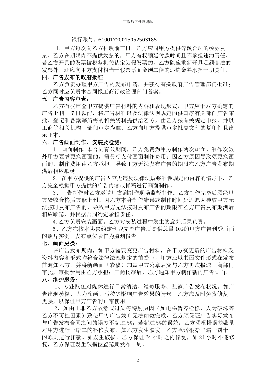 电梯广告代理合同华东11.29号百川_第2页