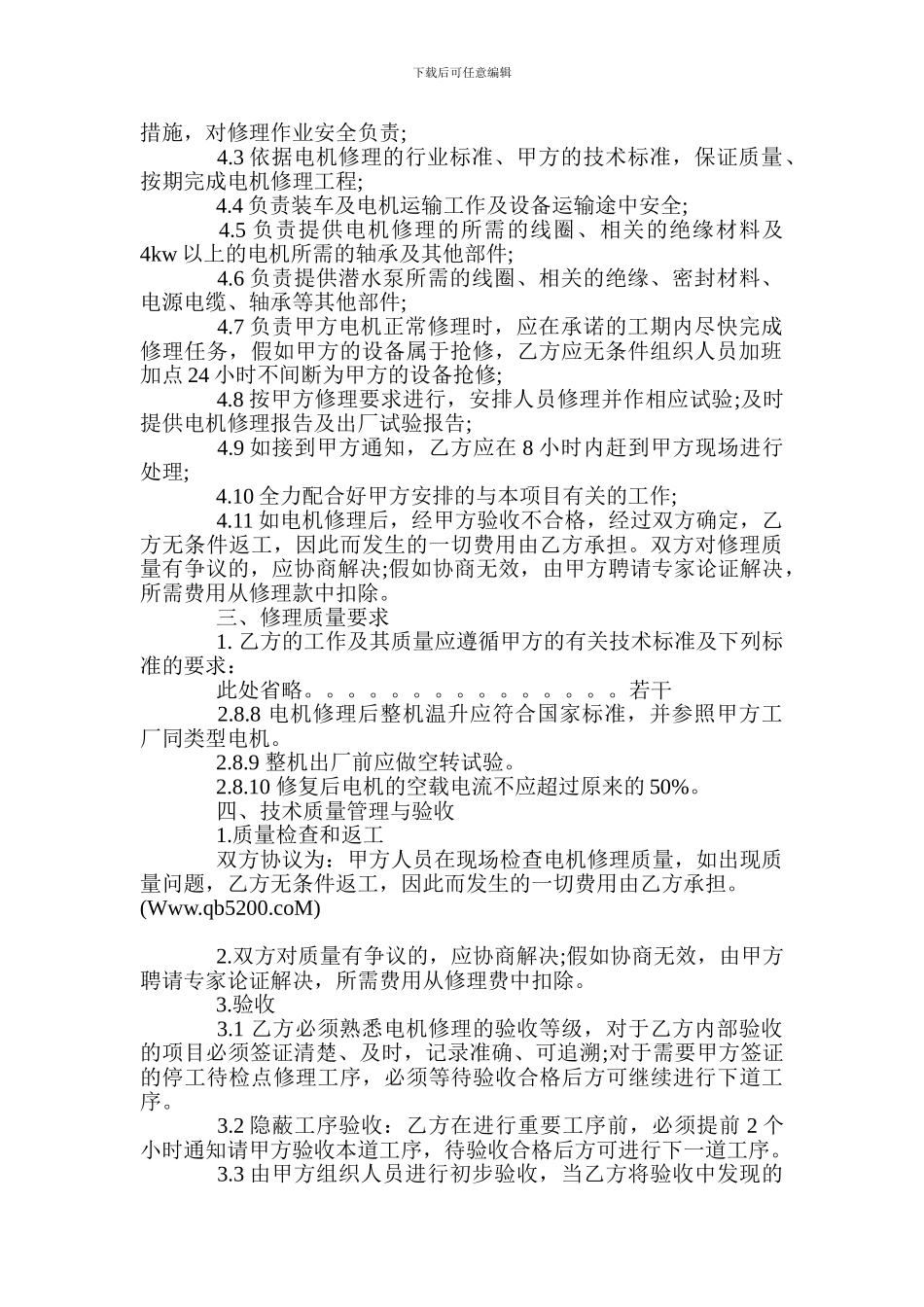 电机修理合同范本(合同样本)_第2页
