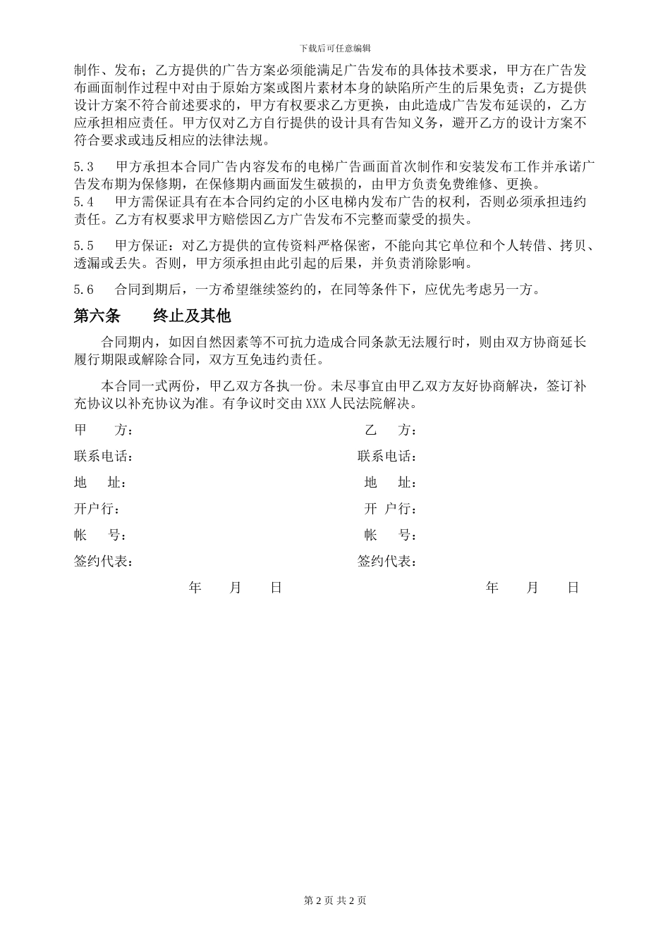 电梯广告发布合同-范本_第2页