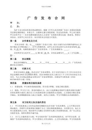 电梯广告发布合同-范本