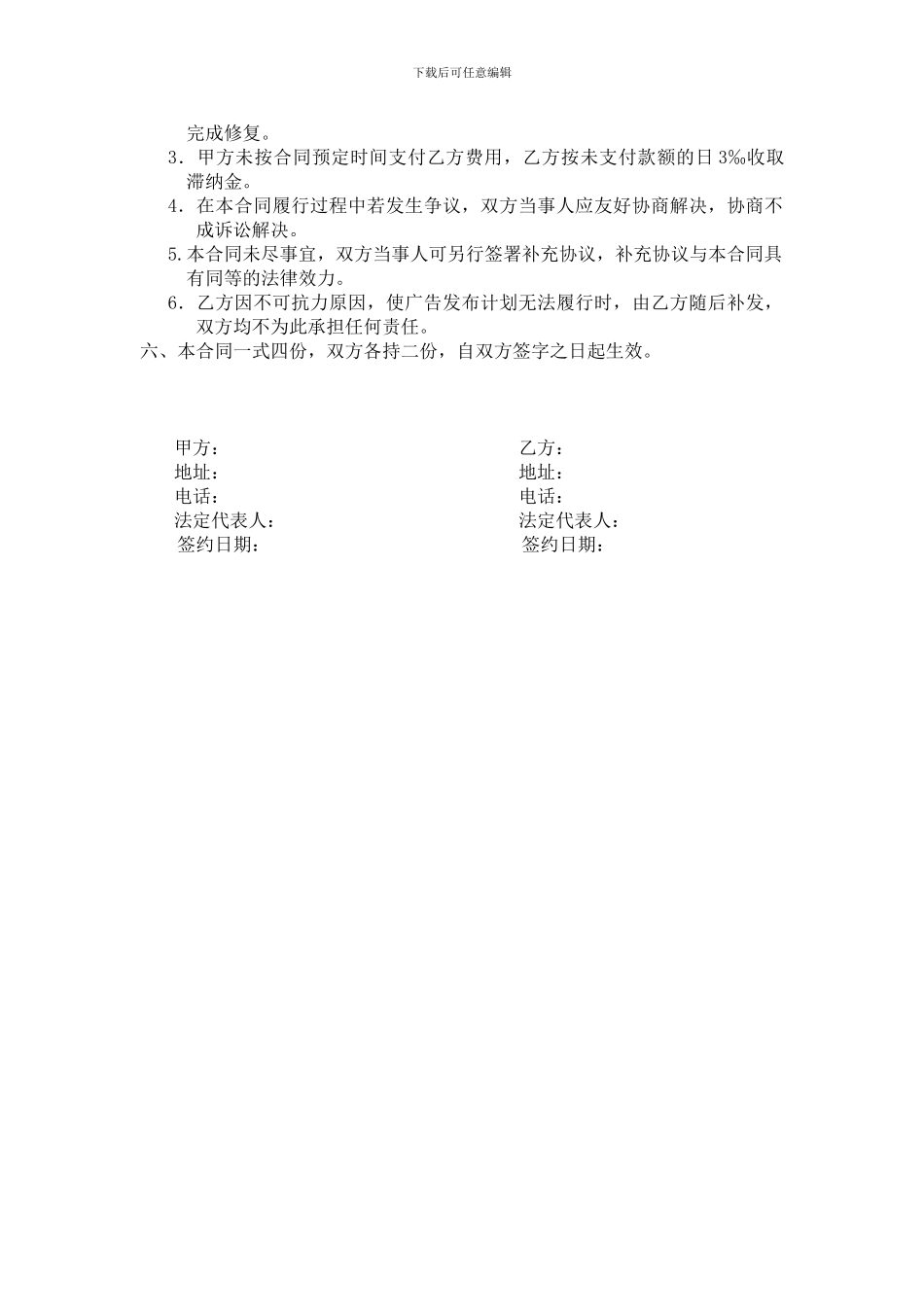 电梯广告发布协议参考样本.doc_第2页