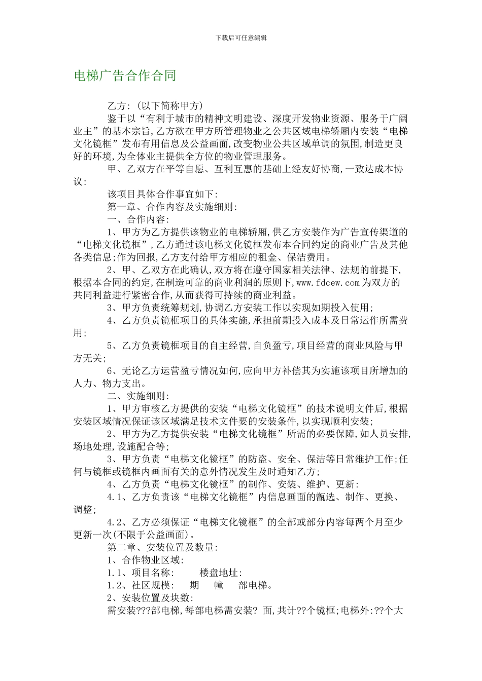 电梯广告合作合同_第1页