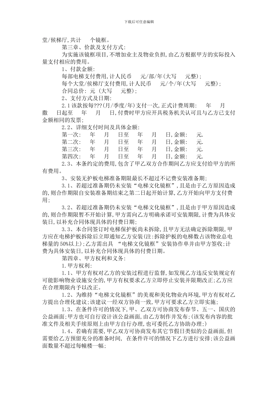 电梯广告合作合同_第2页
