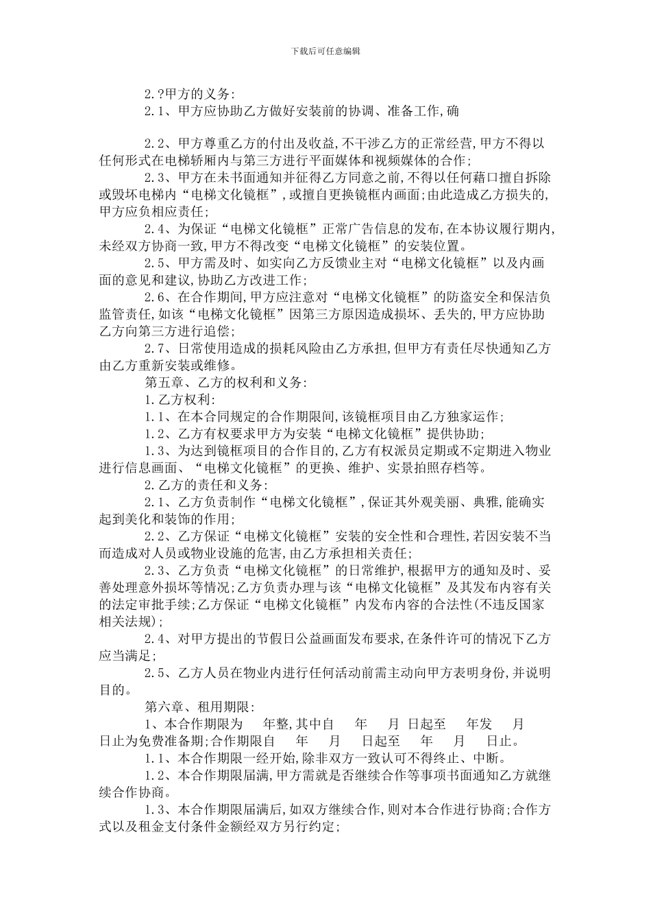 电梯广告合作合同_第3页