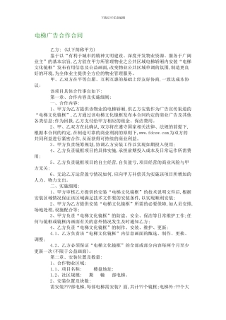 电梯广告合作合同