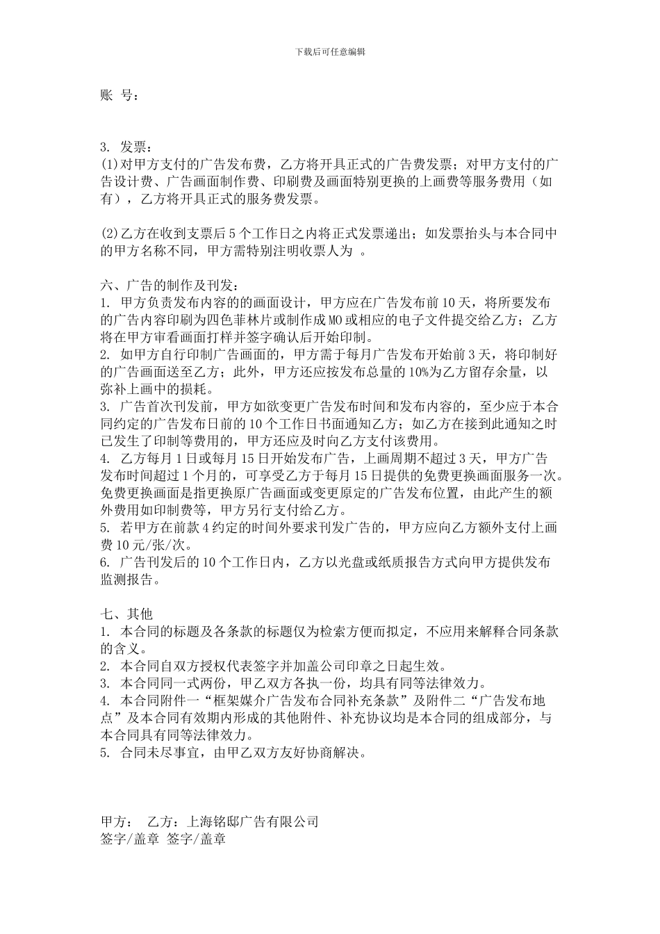 电梯广告合同(框架电梯平面媒体)_第2页