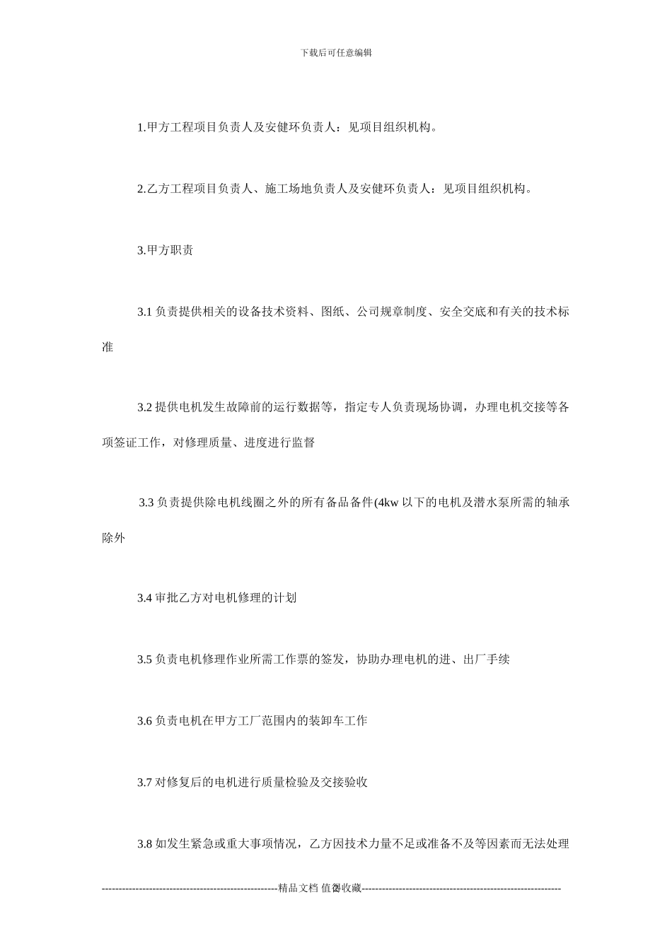电机修理合同范本-电机修理协议书_第2页