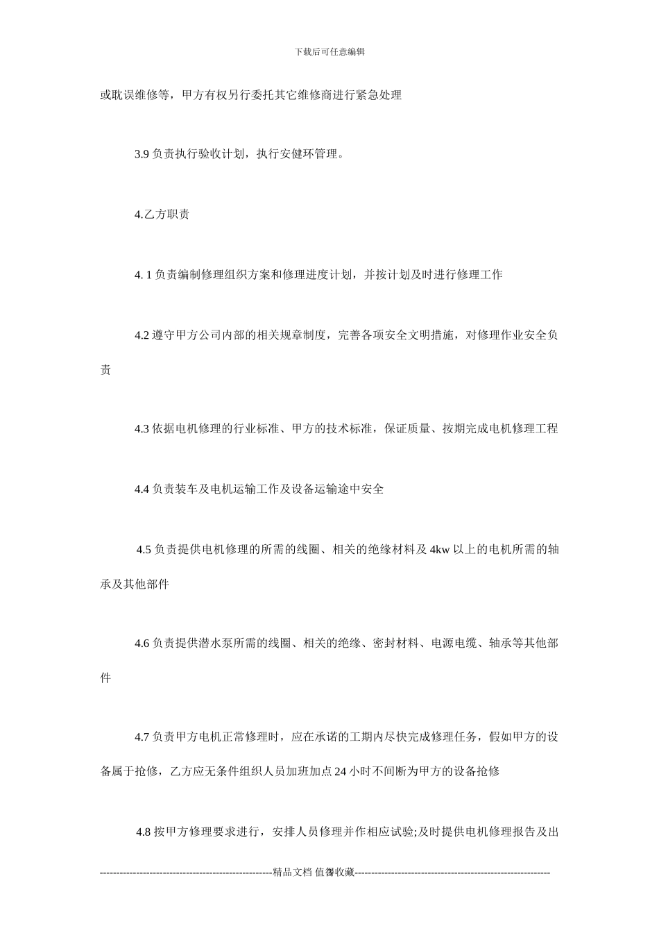 电机修理合同范本-电机修理协议书_第3页