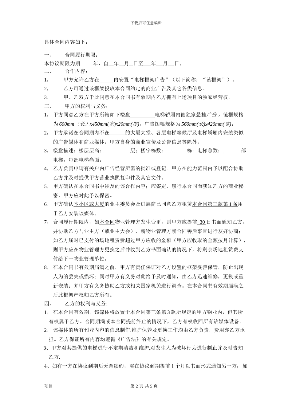 电梯广告合同书物业合同_第2页