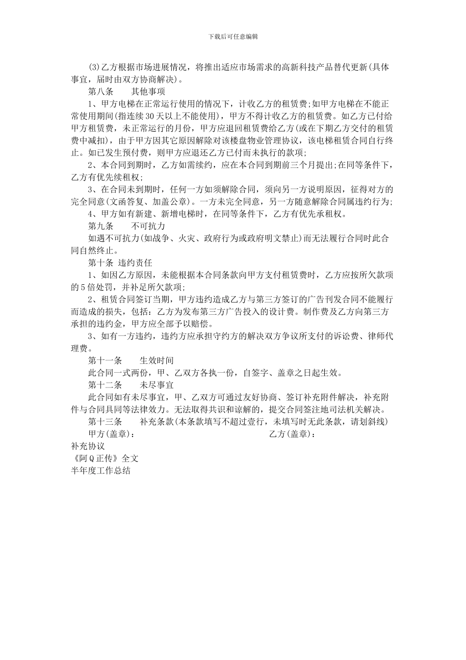 电梯广告租赁合同范本_第2页