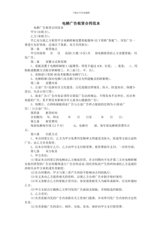 电梯广告租赁合同范本