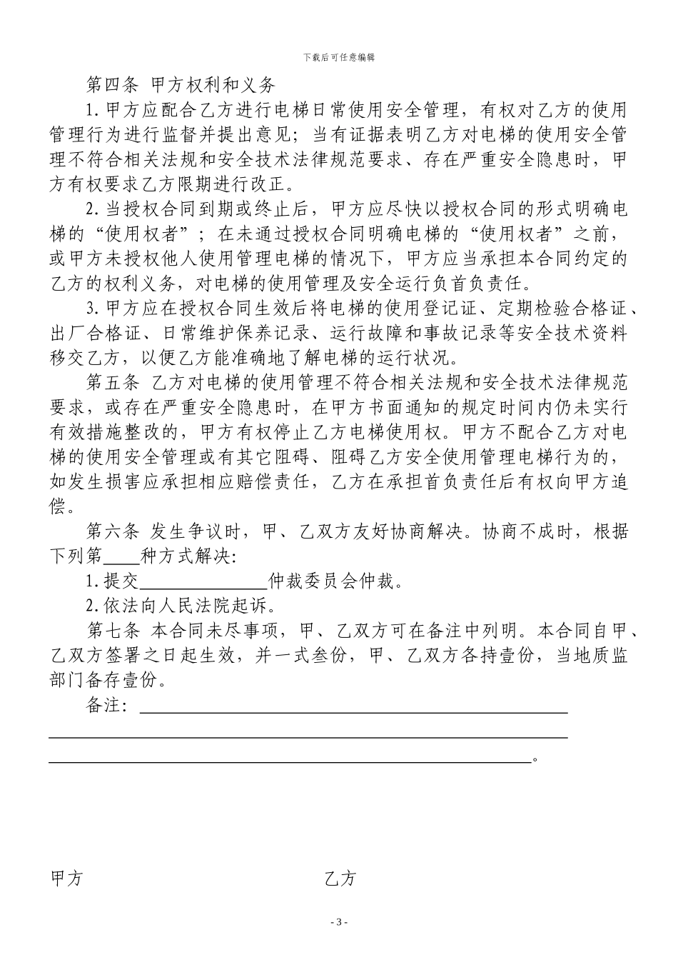 电梯授权使用管理合同_第3页