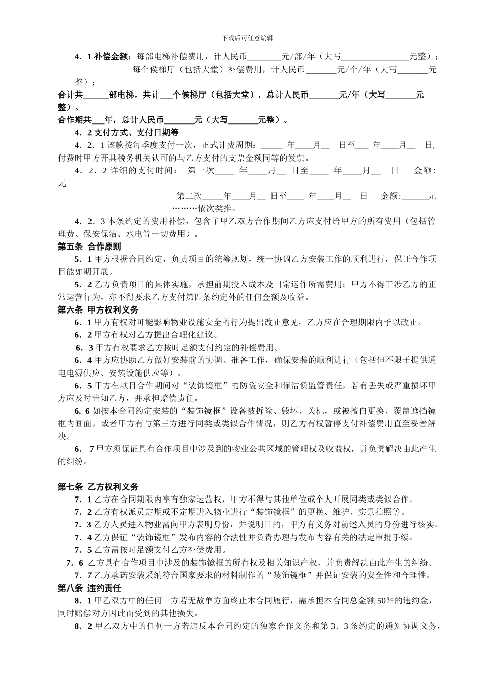 电梯框架广告合同_第2页