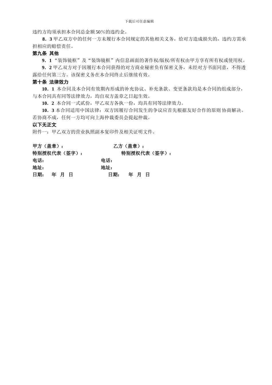 电梯框架广告合同_第3页