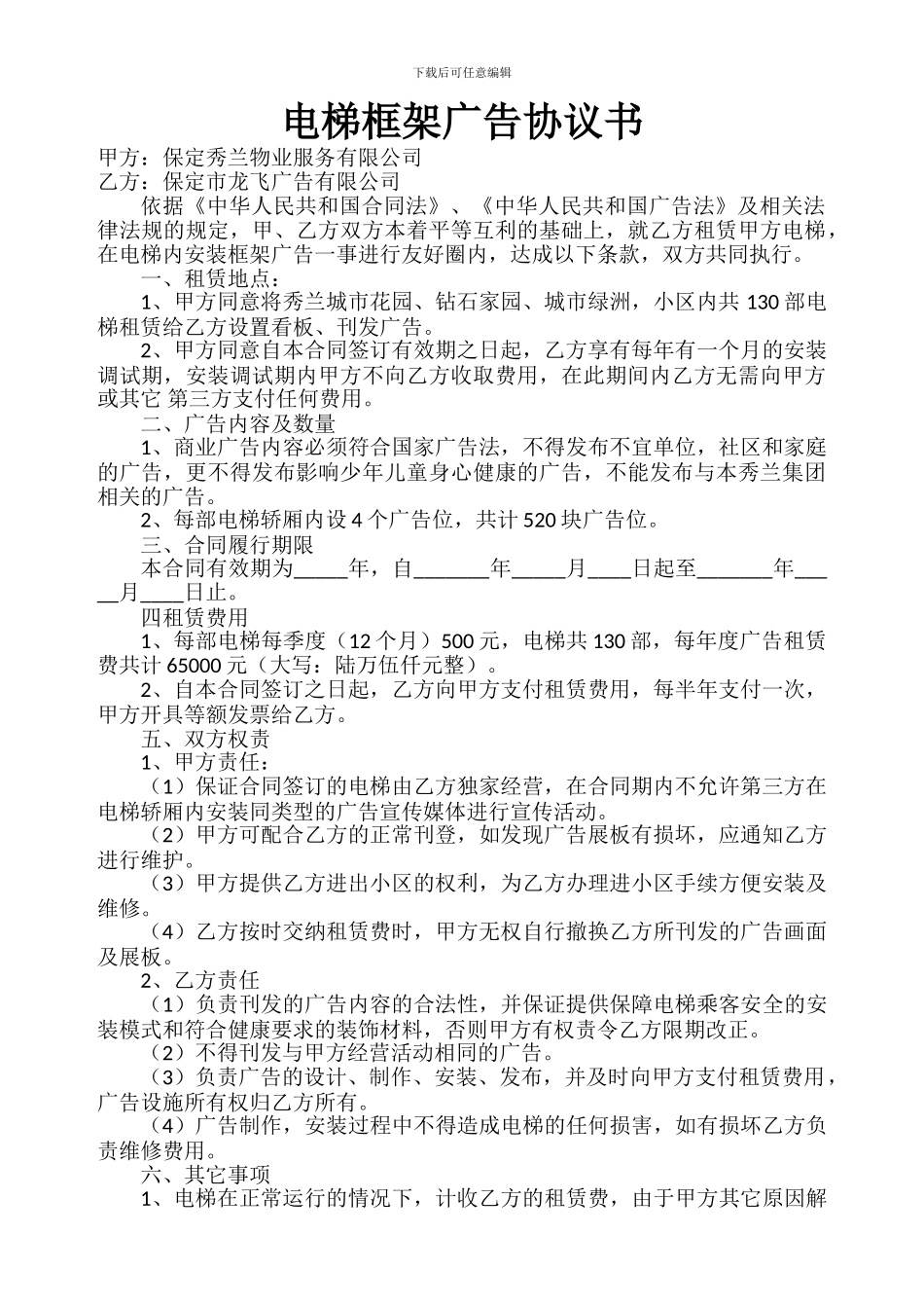 电梯框架广告协议书_第1页