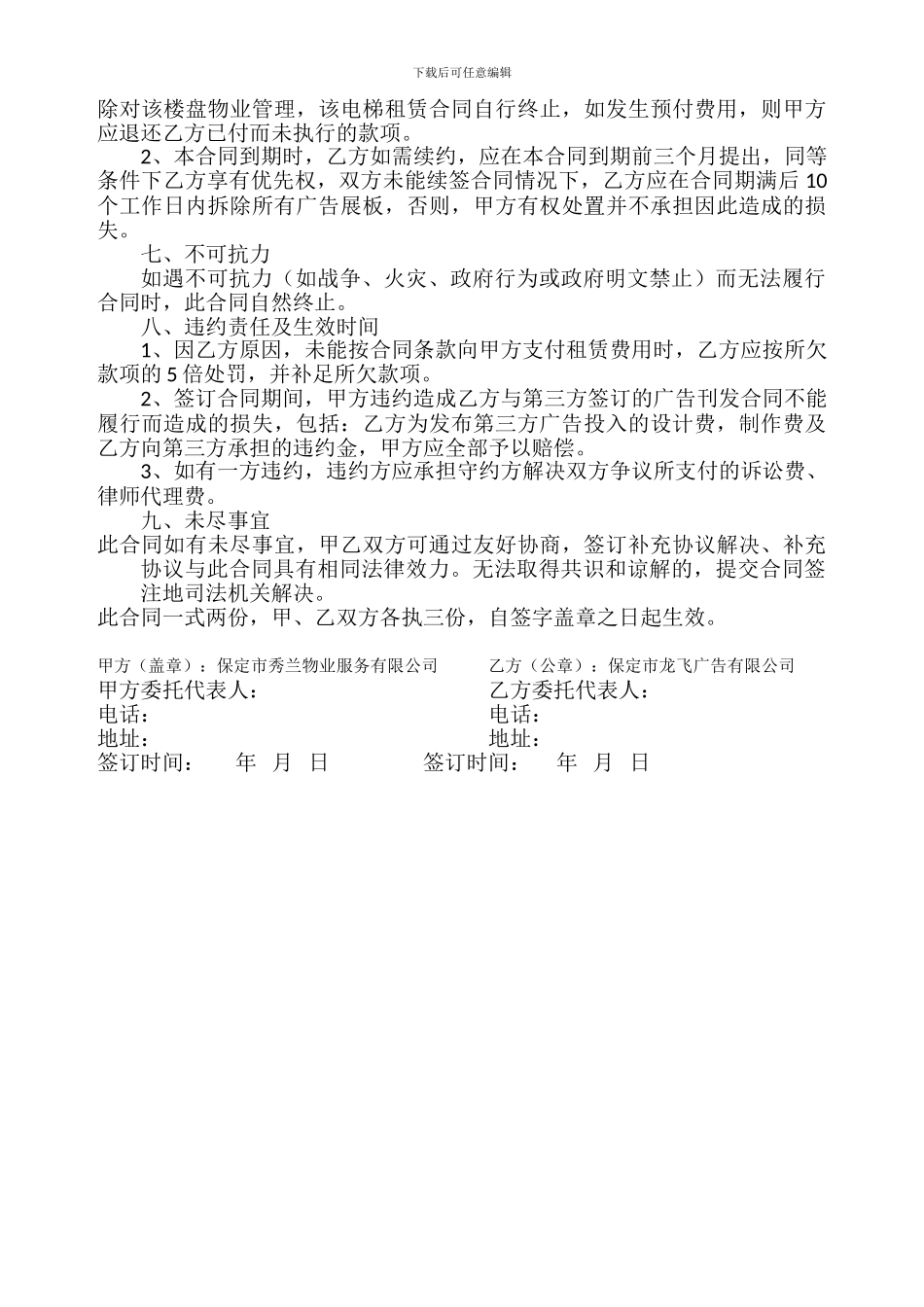 电梯框架广告协议书_第2页