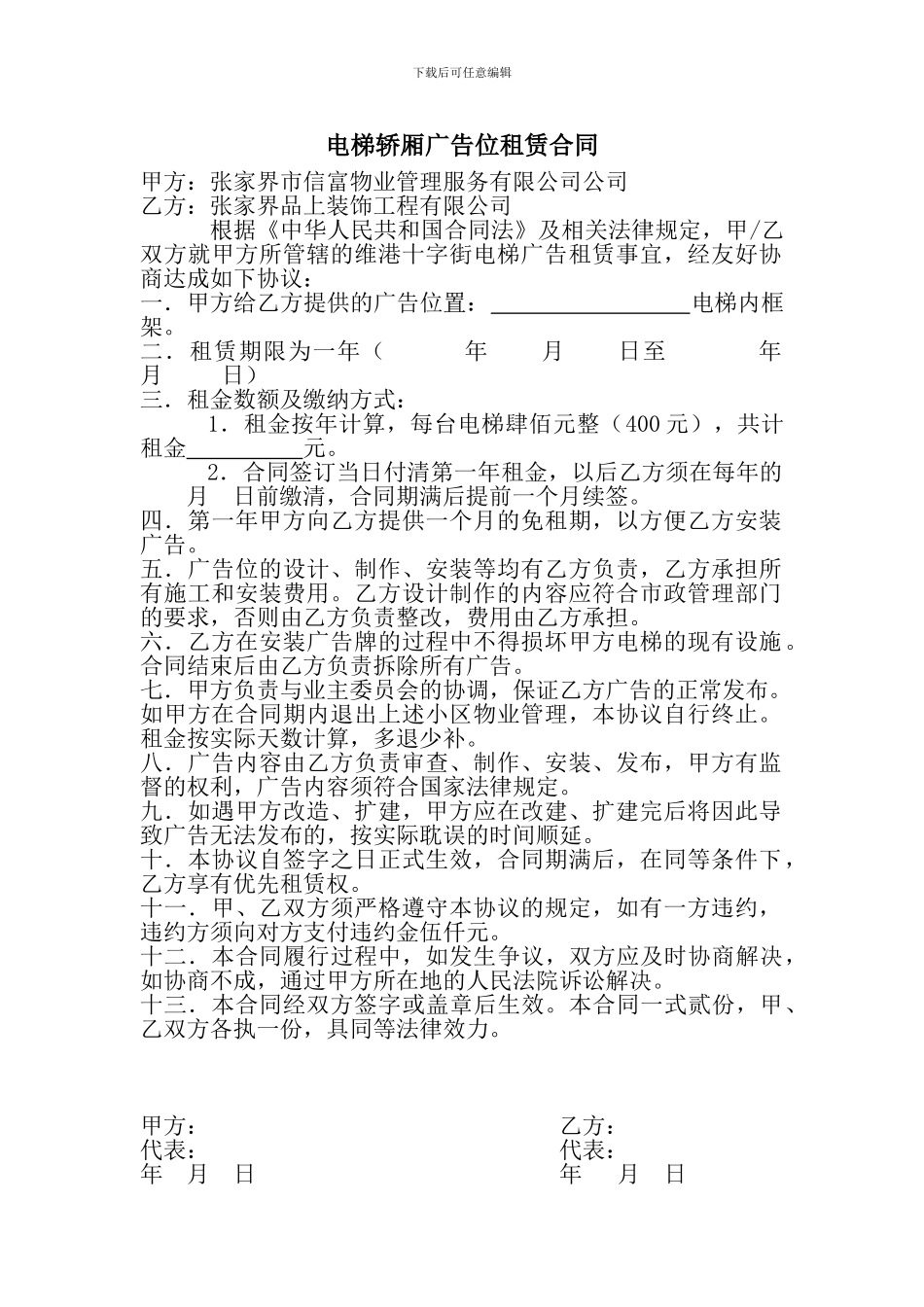 电梯梯广告位租赁合同_第1页