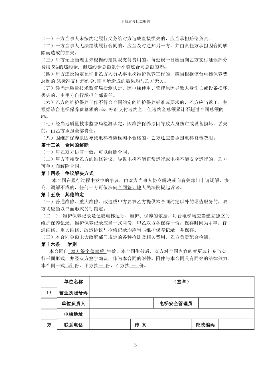 电梯维保合同标准版本_第3页