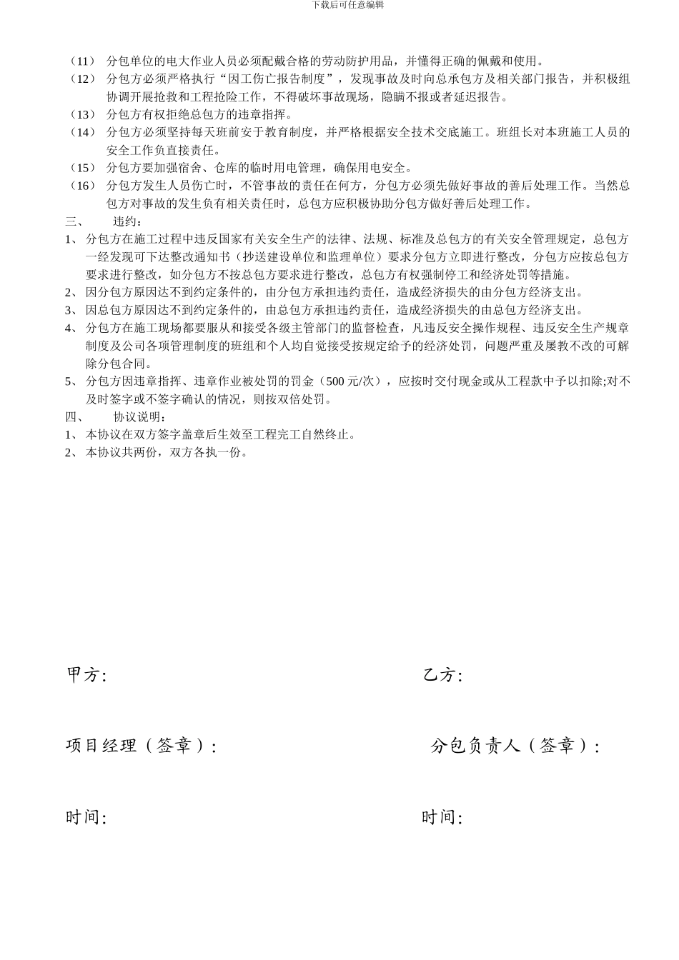 电梯安装临时用电管理协议_第2页