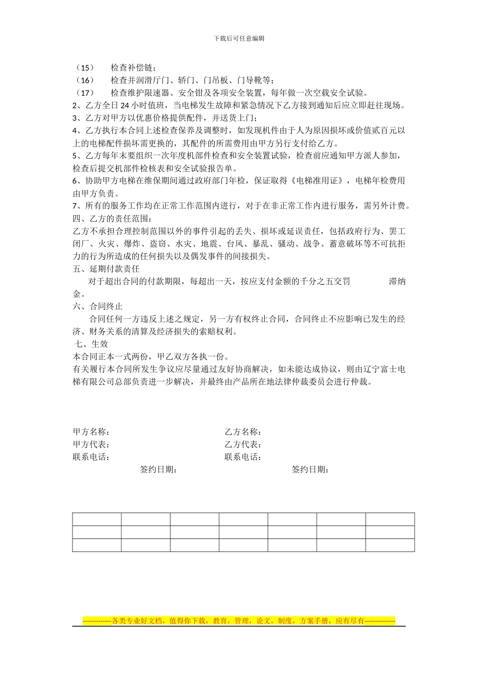 电梯维保合同样板_第2页