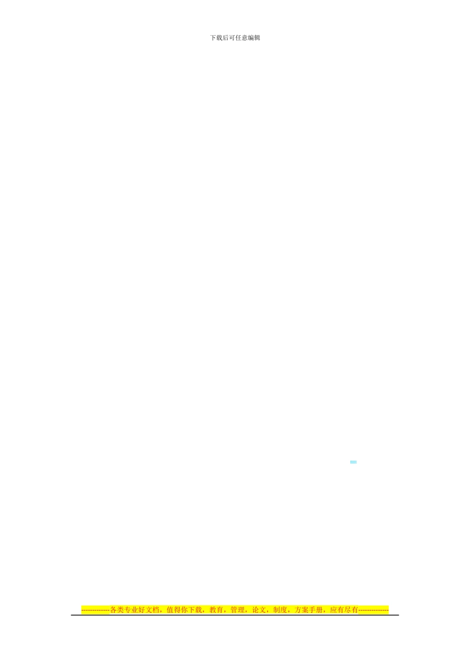 电梯维保合同样板_第3页