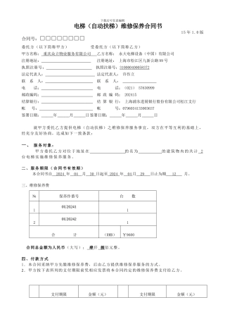 电梯维保合同范本-3