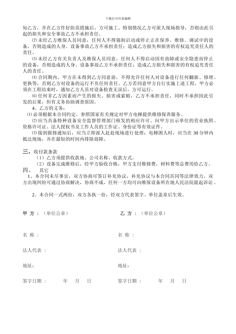 电梯维修合同范本_第2页