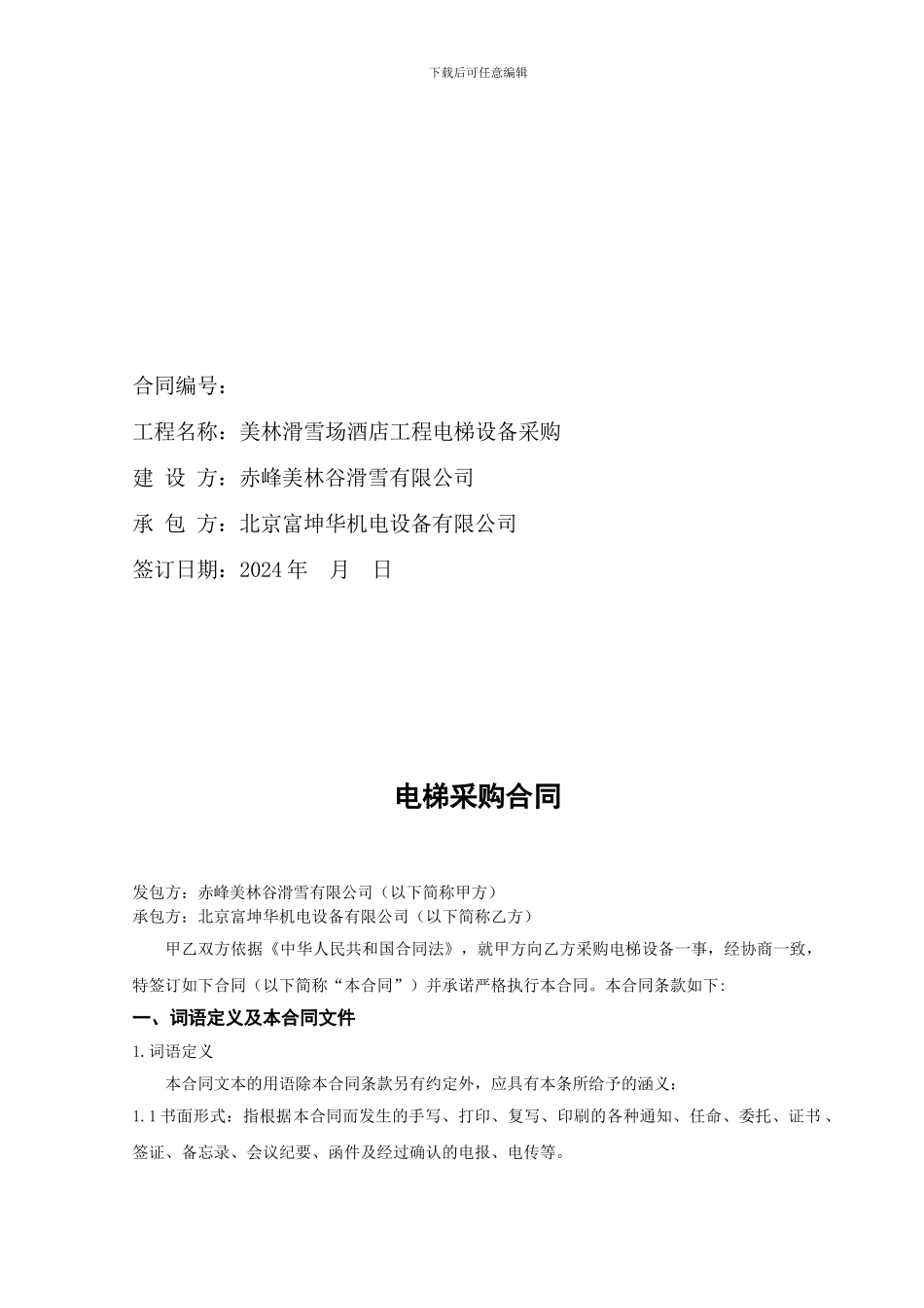 电梯订购合同_第2页