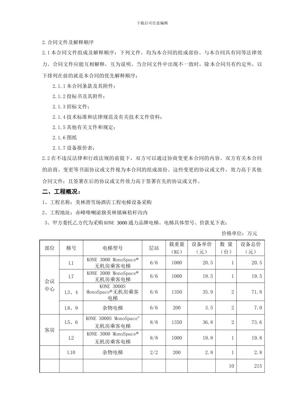 电梯订购合同_第3页
