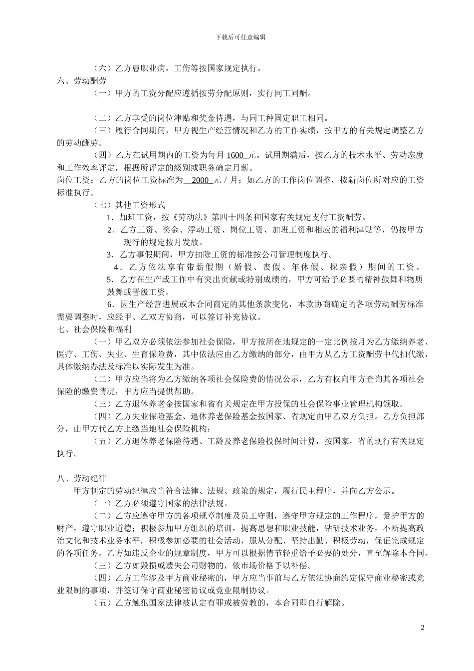 电梯行业劳动合同_第3页