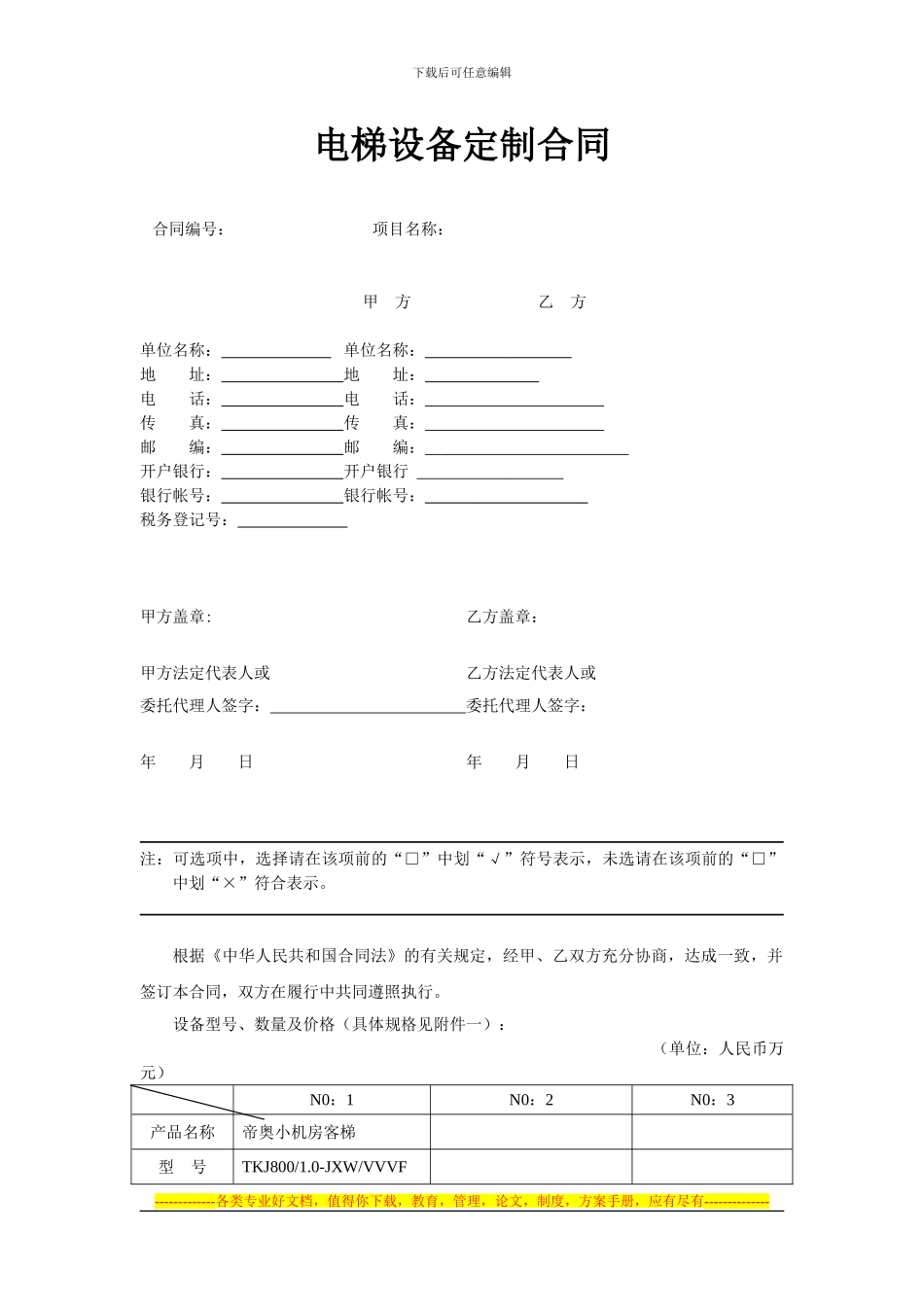 电梯设备定制合同_第1页