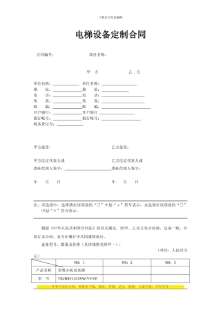 电梯设备定制合同