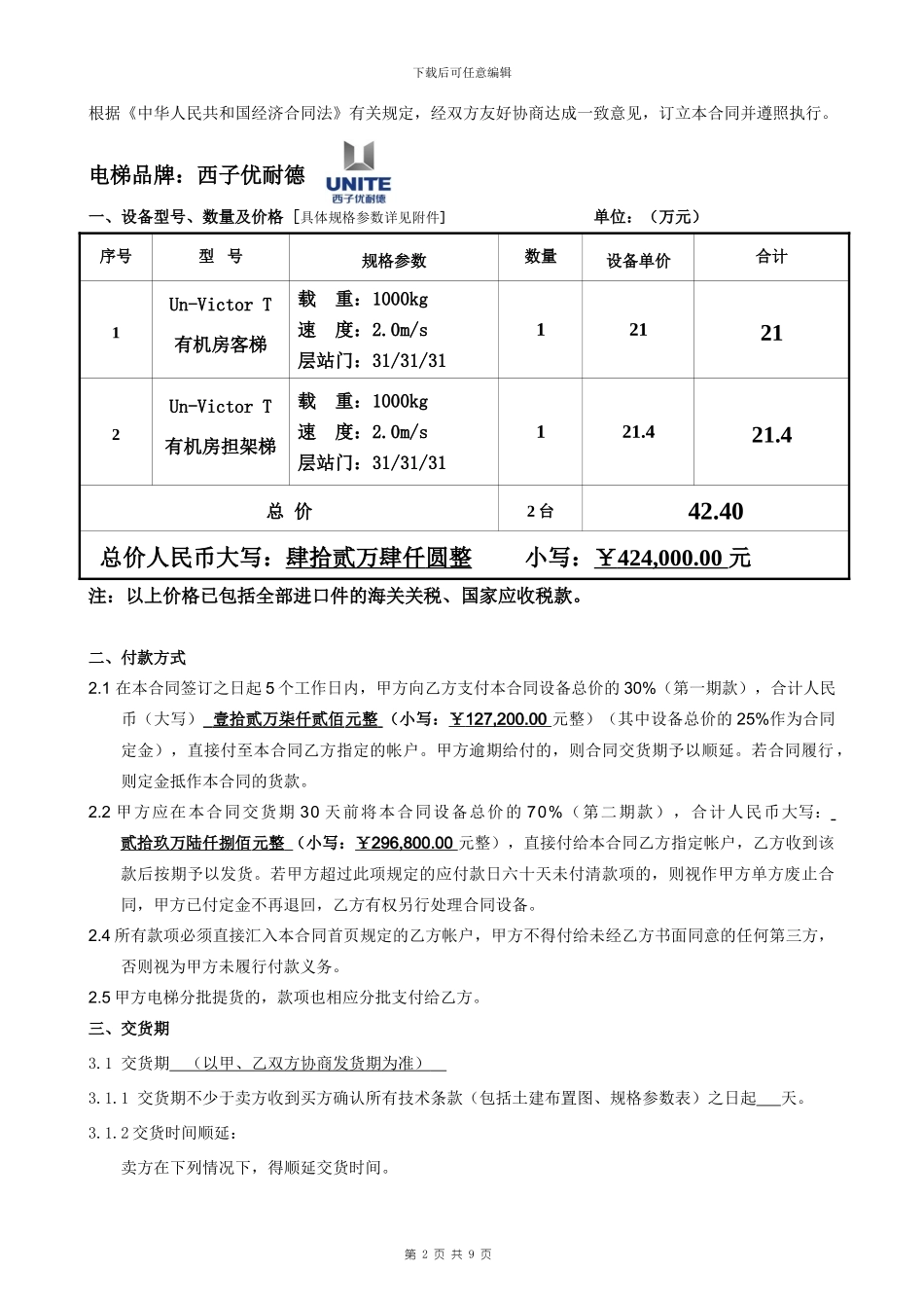 电梯设备订货合同_第2页