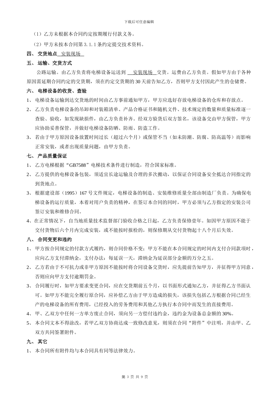 电梯设备订货合同_第3页