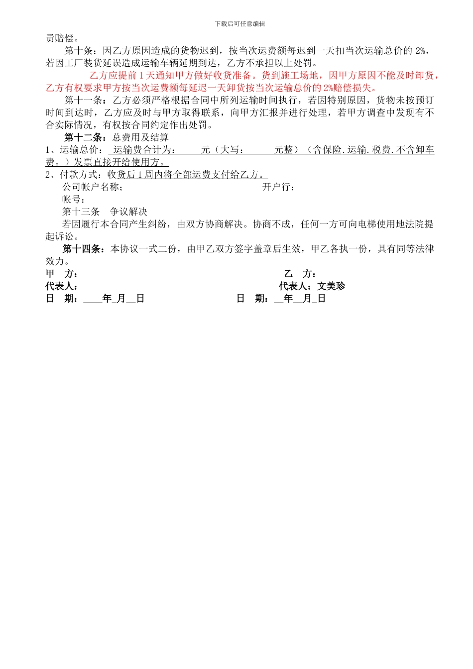 电梯设备运输合同_第2页