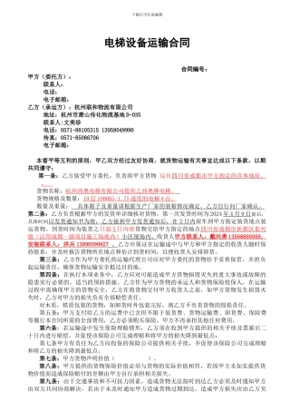 电梯设备运输合同