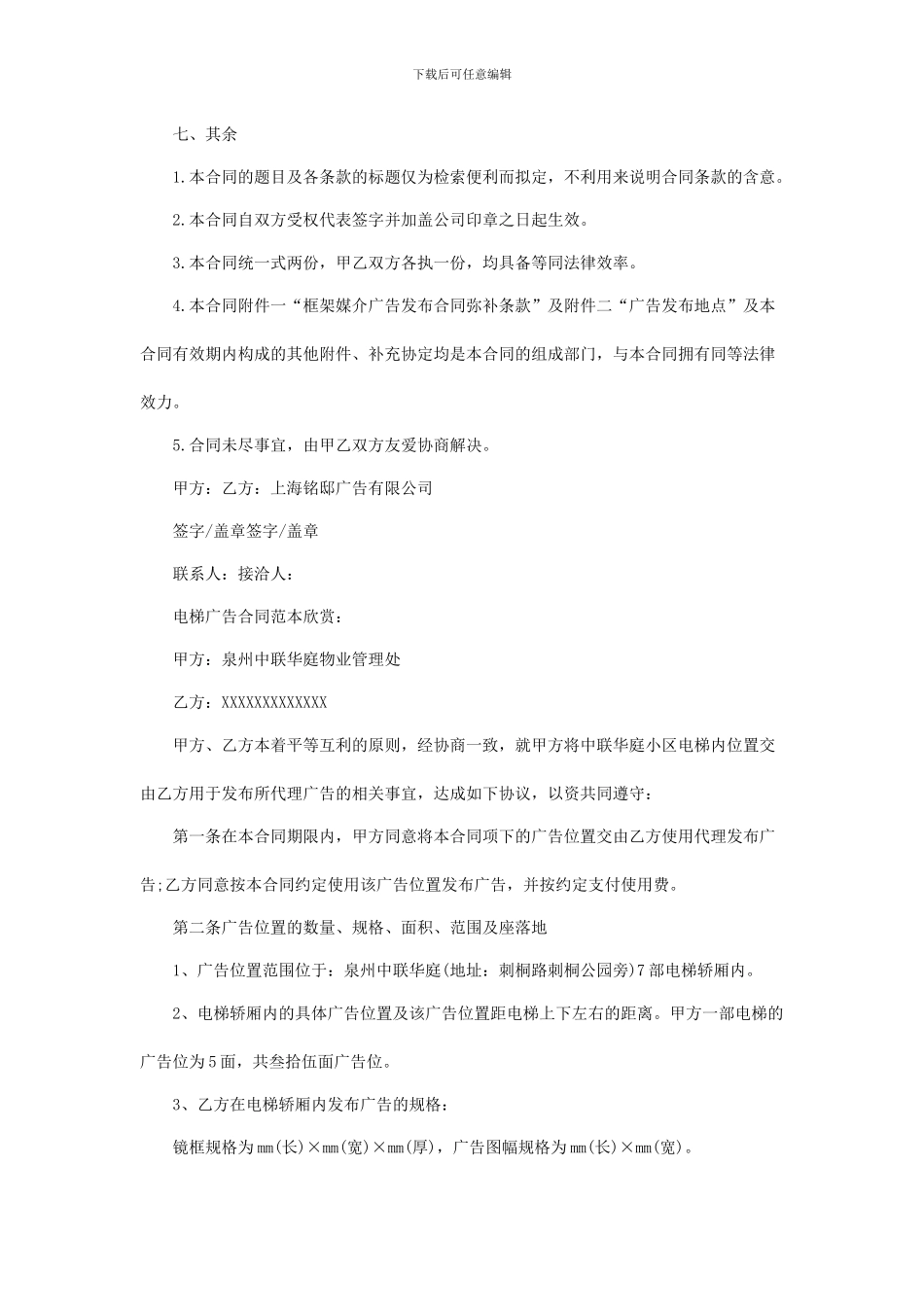 电梯广告合同_第3页