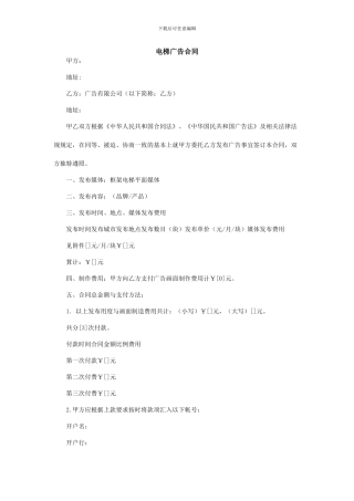 电梯广告合同