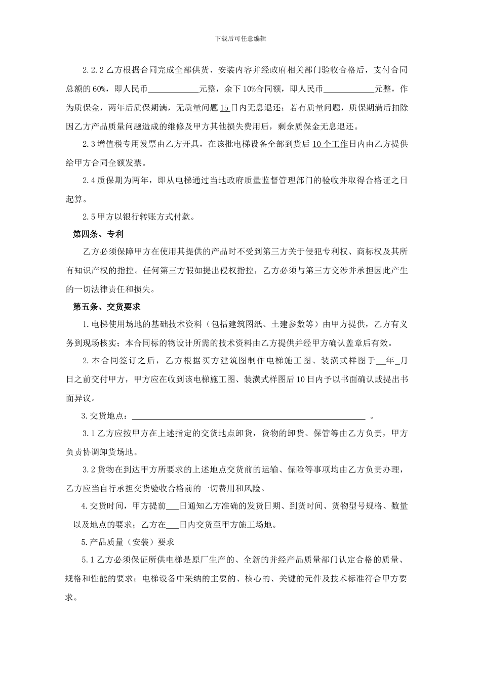 电梯采购及安装合同--示范文本_第2页