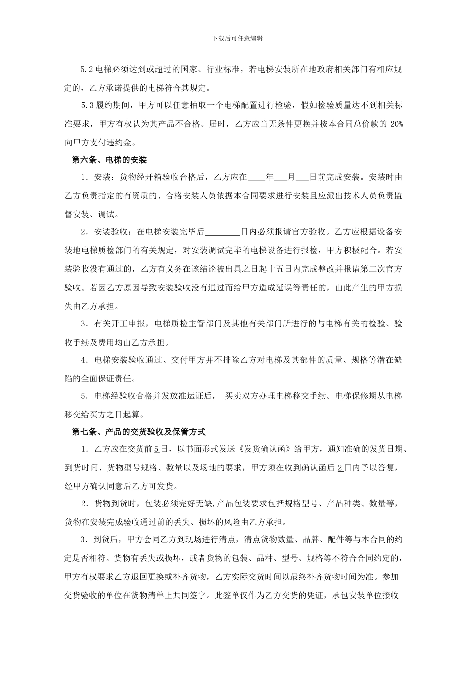 电梯采购及安装合同--示范文本_第3页