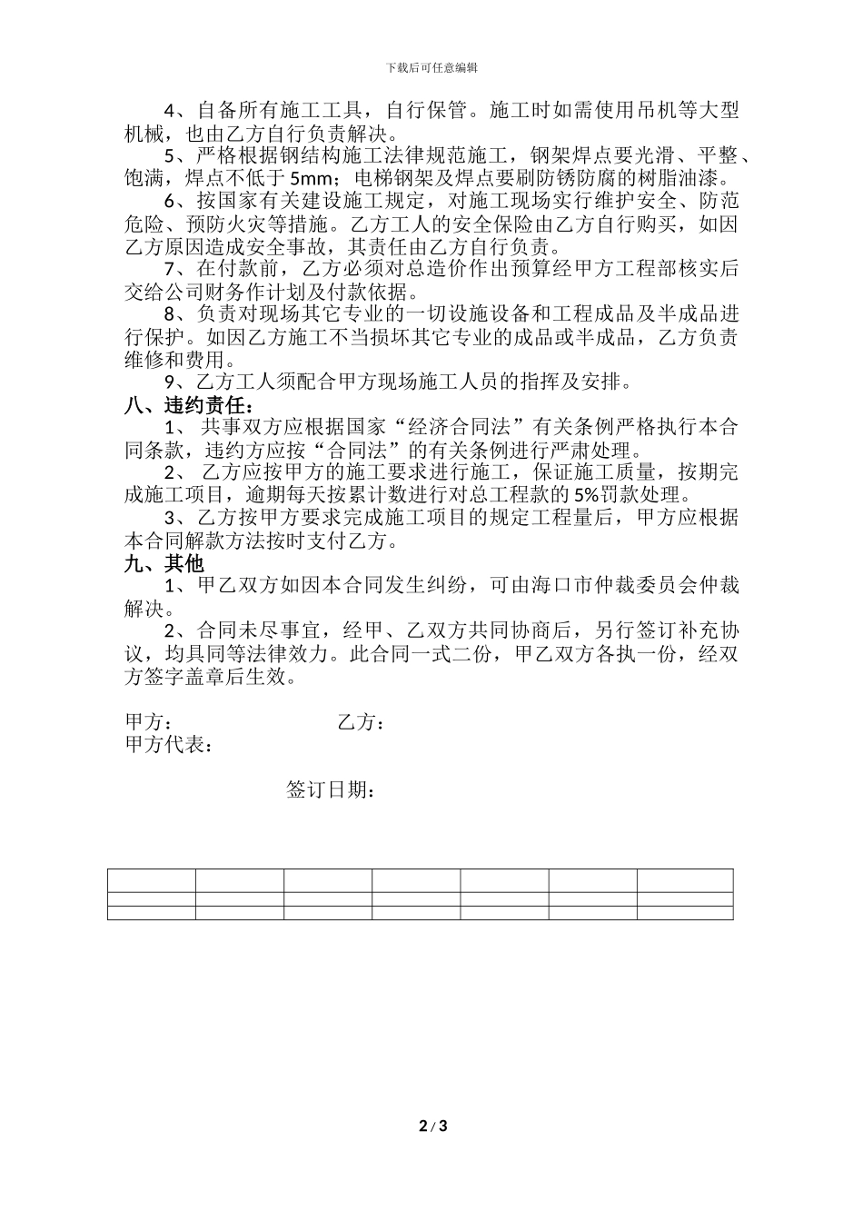 电梯钢结构制作安装承包合同_第2页