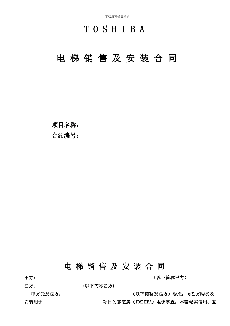 电梯销售及安装合同_第1页